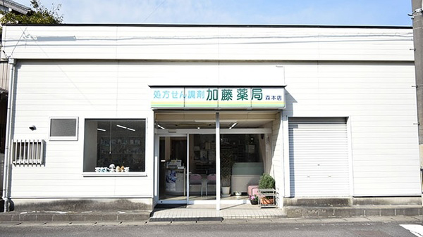 加藤薬局 森本店